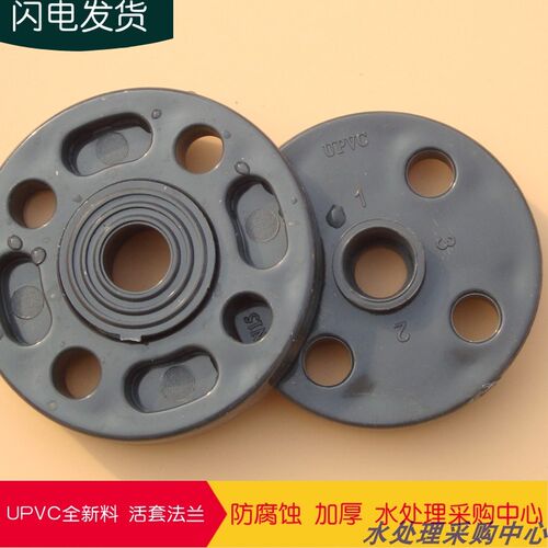 UPVC活套塑料法兰片 塑料管道配件DN15/20/25/32/40  塑料PVC法兰