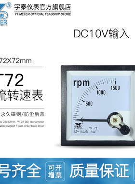cp72直流转速表1500转1800rpm米分表100m/min输入10v sq72 dh72