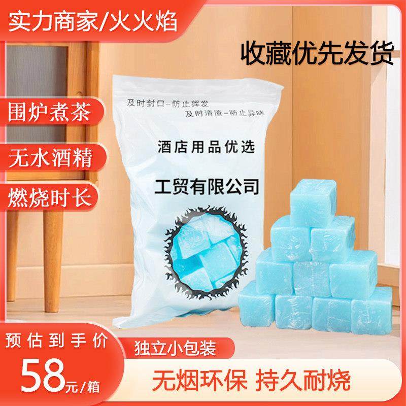 酒店用固体酒精块家用燃料砂锅小火锅炉干锅专用固态蜡户外酒精蜡