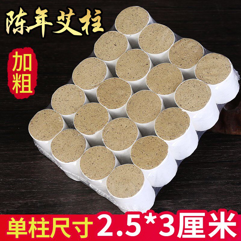 加粗加长艾柱艾条艾五年陈绒艾灸床艾灸木盒家用艾灸馆养生馆用