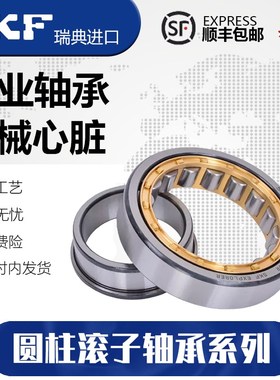 进口SKF圆柱滚子轴承N NU NJ 405 406 407 408 409 410 ECM/ECP