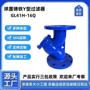 Y型过滤器法兰连接球墨铸铁GL41H 16Q不锈钢滤网自来水污水排污口