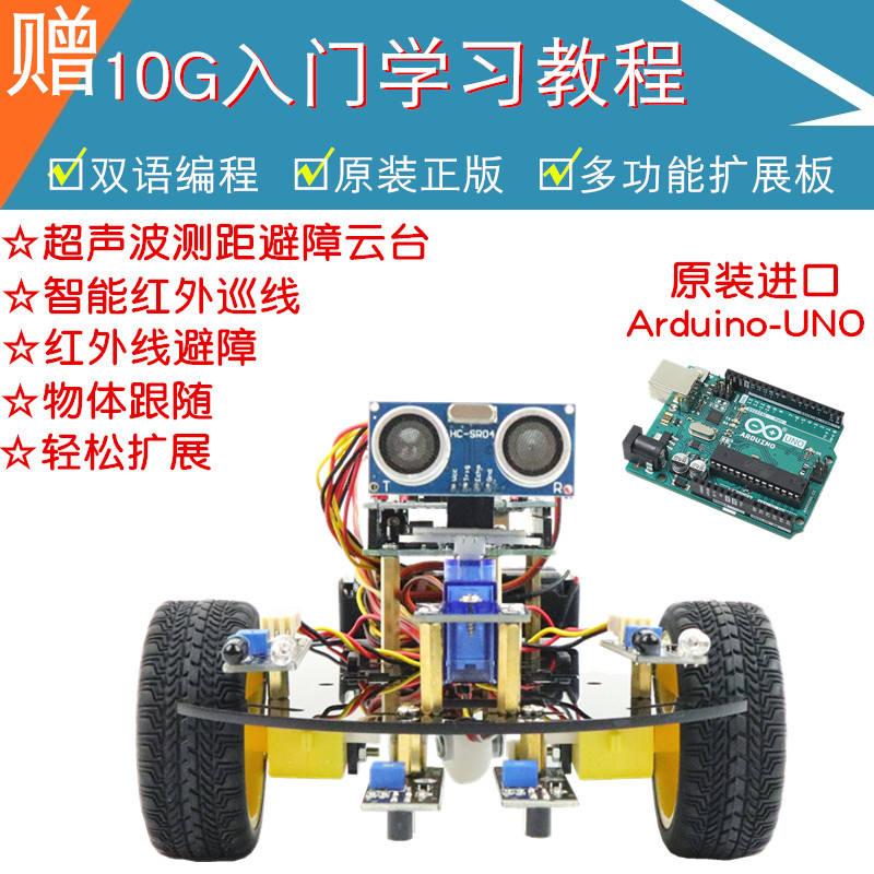 Arduino UNO智能小车二驱循迹避障机器人2WD创客学编程R3入门套件图片