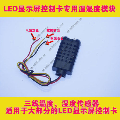 LED广告电子显示屏控制卡专用感应监视器模块 温度湿度配件AM2301