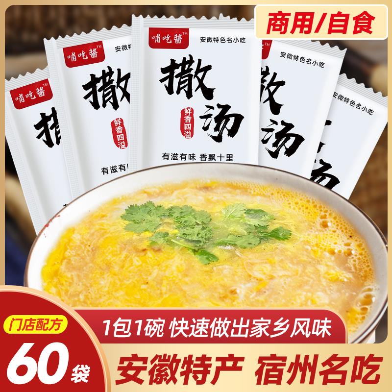 撒汤料包安徽阜阳特产sa汤调料家商用河南美食糁汤宿州啥汤胡辣汤
