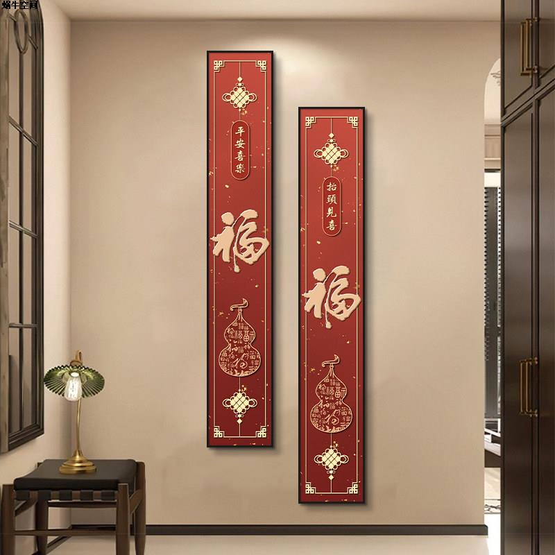 结玄关装饰画竖长条中式入户门对门对墙福字挂画走廊过道壁画新款