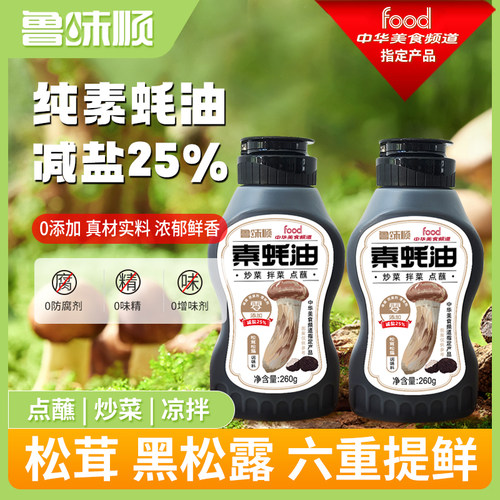 鲁味顺0添加松茸松露素蚝油260g