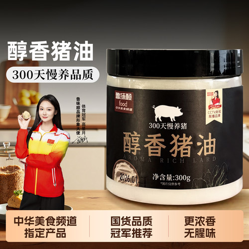【炒菜拌面】醇香猪油