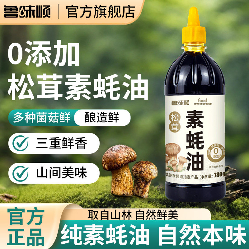【0添加特级】松茸素蚝油