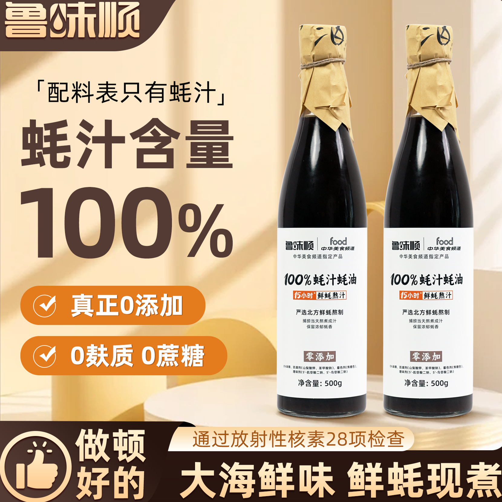 【0添加特级】100%蚝汁蚝油