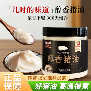 鲁味顺醇香猪油食用炒菜拌饭烘焙专用动物油脂家用起酥油罐子板油