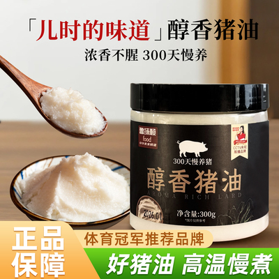 【浓香不腥】醇香猪油
