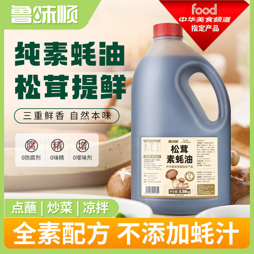 【鲁味顺】松茸素蚝油2.28KG