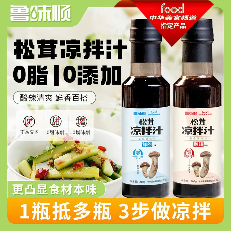 【凉拌菜专用】0添加松茸凉拌汁