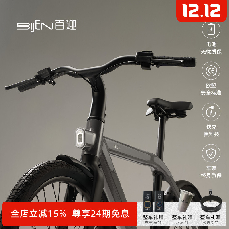荷兰BIJEN百迎智能自行车长续航
