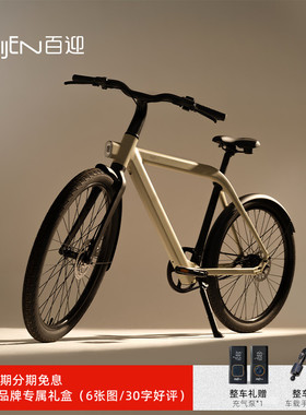 BIJEN百迎城市系列AMS275马斯沙丘米助力自行车智能长续航ebike