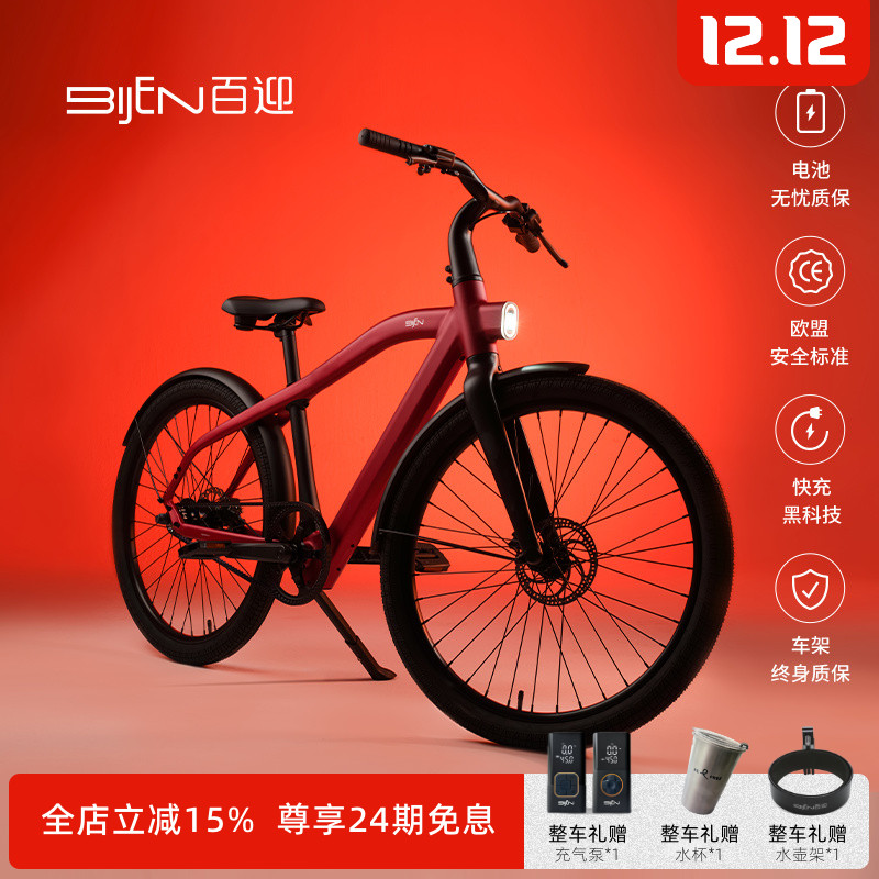 荷兰BIJEN百迎智能自行车长续航