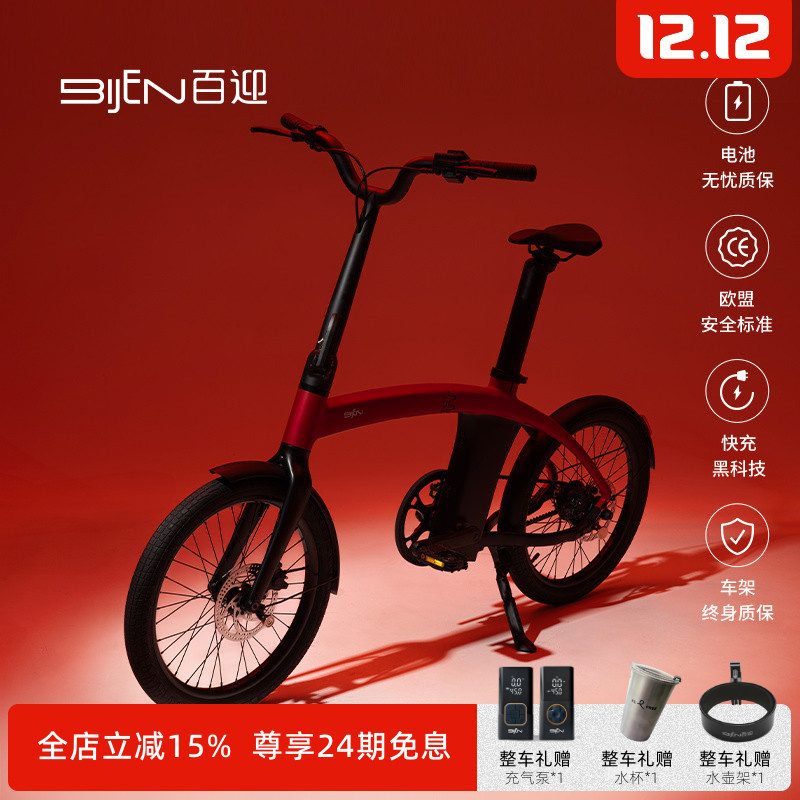 荷兰BIJEN百迎折叠电助力自行车