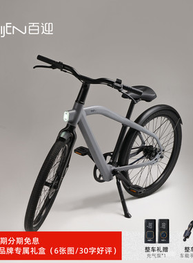BIJEN百迎 城市系列PAR260款云母灰助力自行车男女长续航ebike