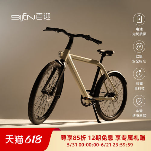 荷兰BIJEN百迎智能自行车长续航