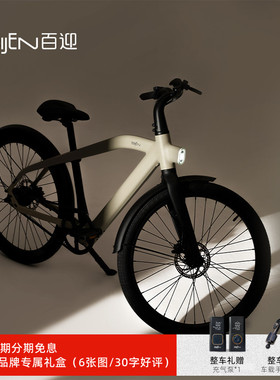 BIJEN百迎 城市系列PAR260款马斯沙丘米助力自行车长续航ebike