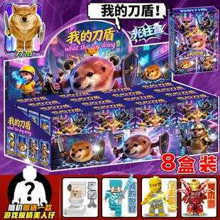我的刀盾盲盒盲袋盒装3D手办网络热梗比比拉布宠物狗盲盒积木