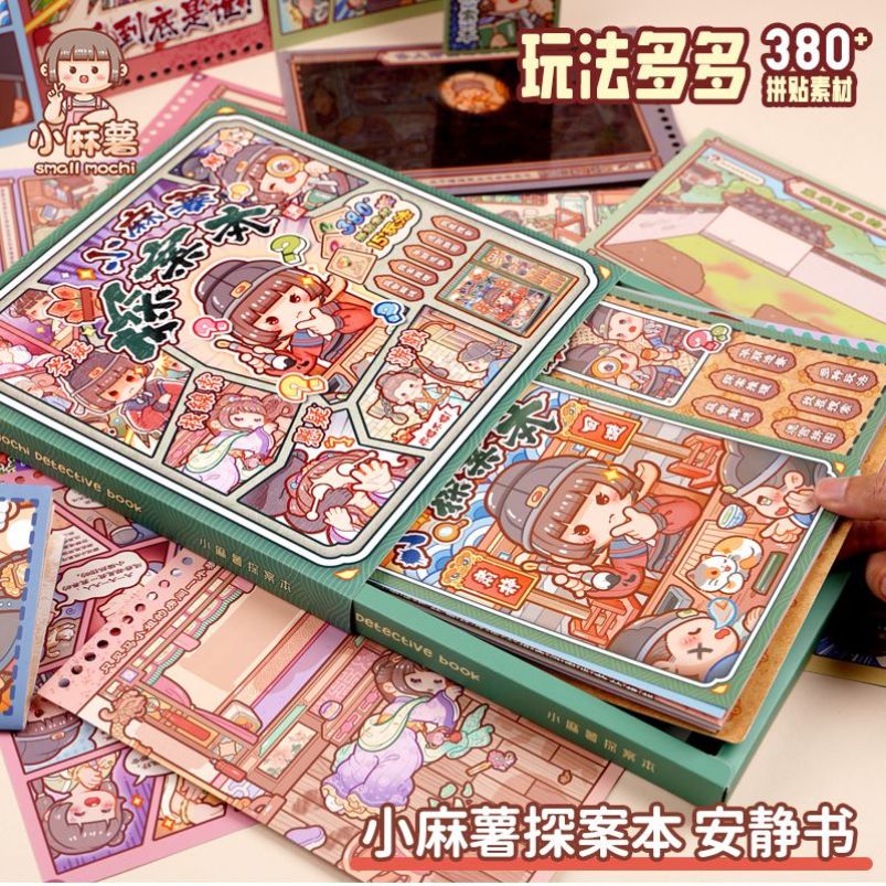闯关游戏安静书手工儿童益智解压玩具贴纸造景贴画小麻薯探案本