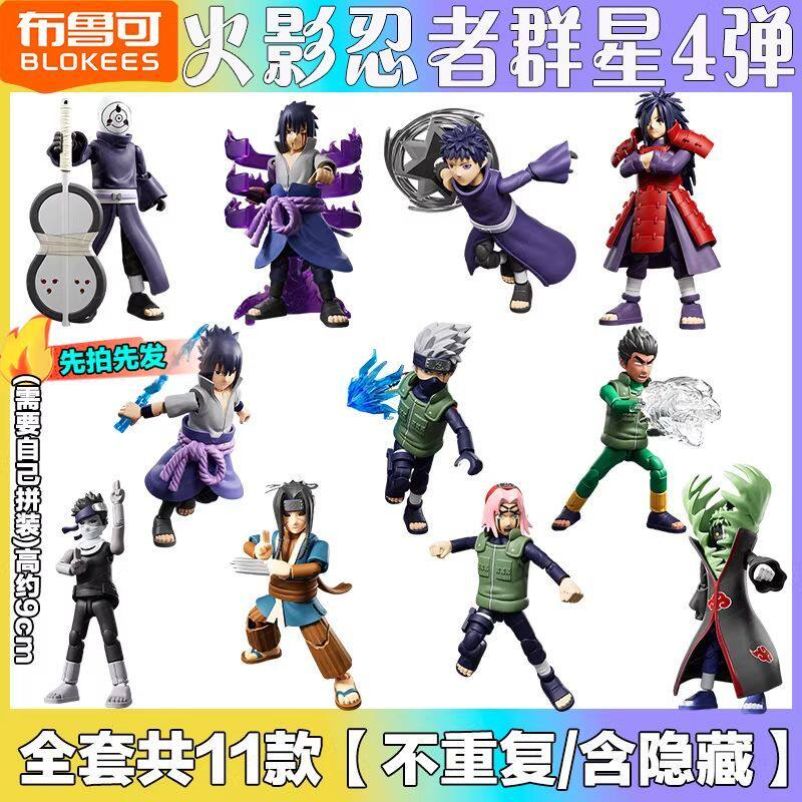 布鲁可火影忍者第四代第四弹积木人4代宇智波斑大战开启玩具图片
