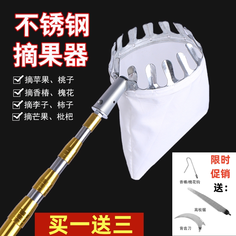 多功能不锈钢高空摘果神器伸缩杆