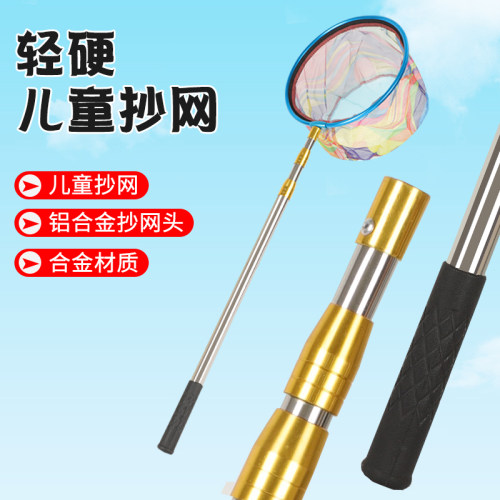 儿童伸缩抄网捞鱼网兜小鱼捕鱼网