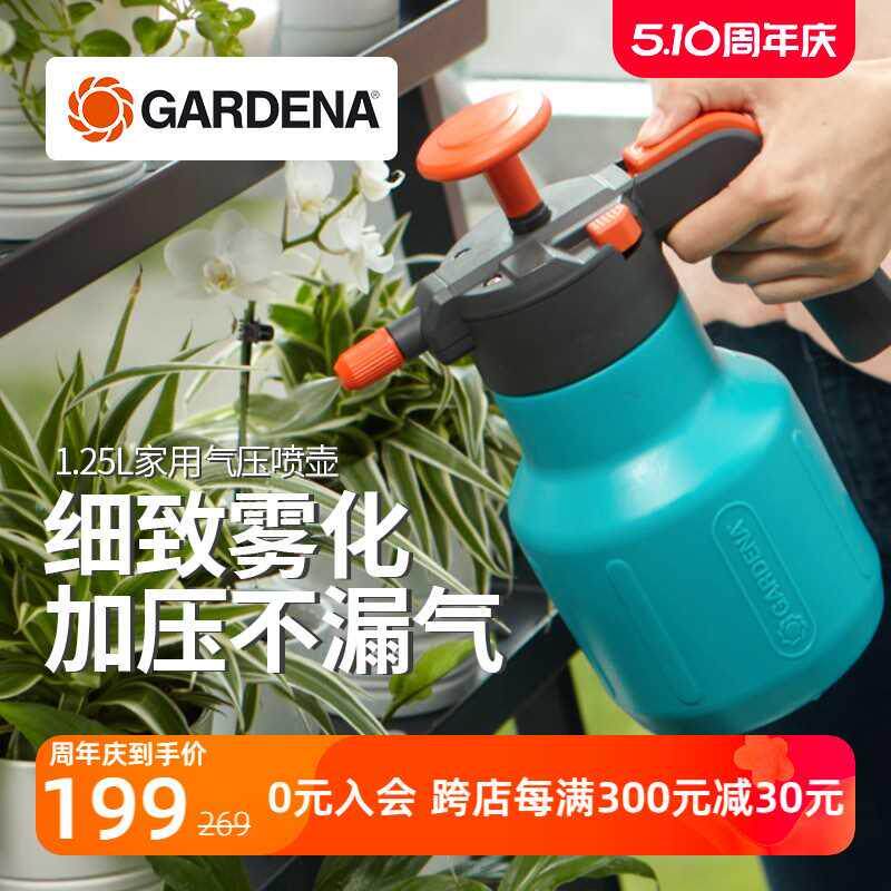 德国进口嘉丁拿gardena 园艺气压式洒水壶 家用喷水浇花压力喷壶