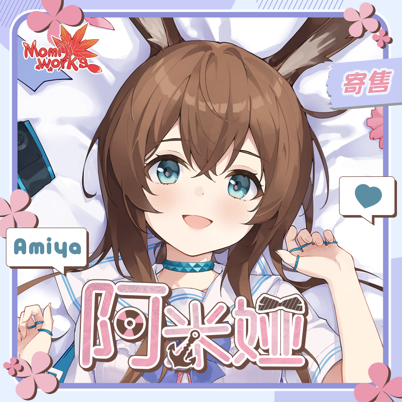 「寄售—长期贩卖」明日方舟 阿米娅等身抱枕 二次元等身枕套