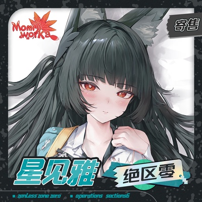 绝区零米哈游动漫等身抱枕