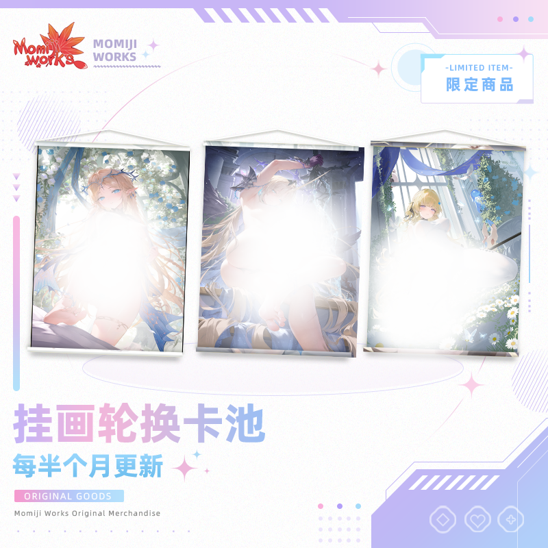 「挂画轮换卡池」同人挂画 横版竖版二次元挂画 15~20日更新卡池