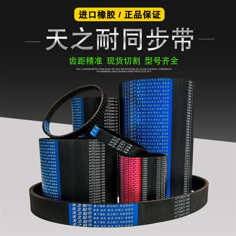 热销橡胶传动皮带齿形同步带HTD 5M1500 5M1510 5M1520 5M1525 5M