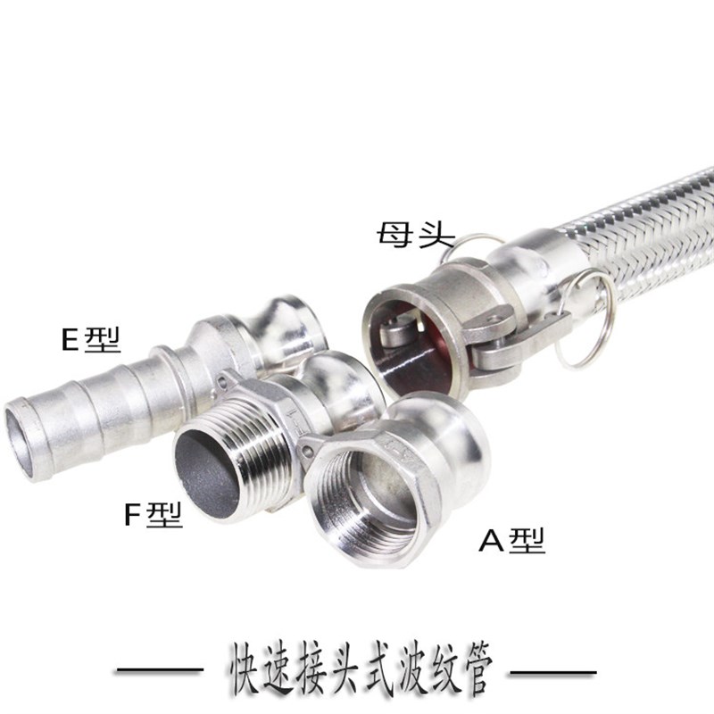 热销包邮不锈钢304耐压耐温金属波纹管AD扳把式快速接头钢丝编织