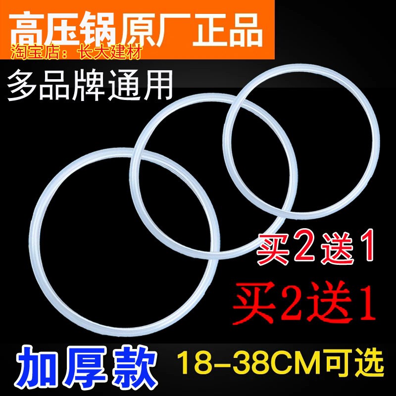 热销老款铝合金高压锅密封圈16CM-32CM矽胶圈垫圈皮圈压力锅配件