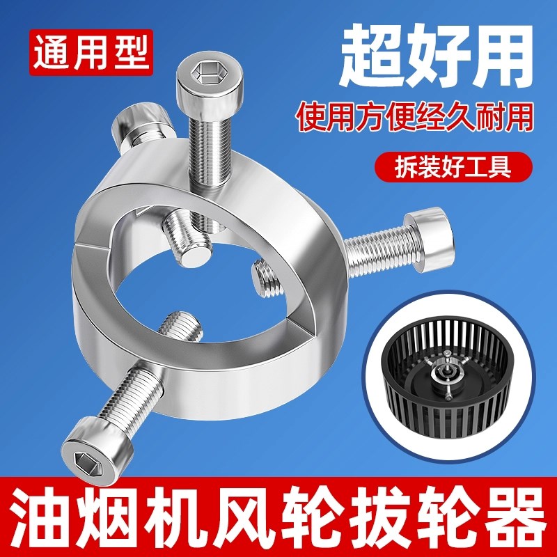 热销吸油烟机风轮拉马器拆清洗油烟机叶轮风轮拆卸工具拉马器油烟