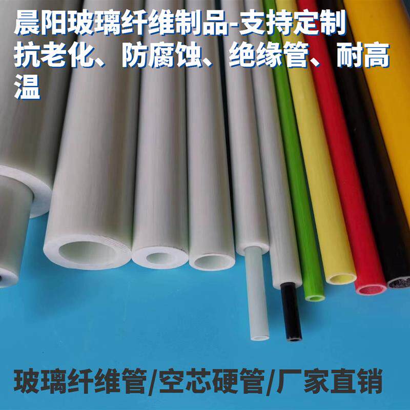 热销1.5米玻璃纤维管玻纤管空心圆管高强度玻纤玻璃绝缘棒玻纤钢