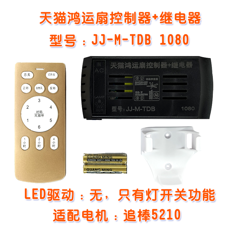 热销精久追棒JJ-FS24V直流变频遥控控制驱动器R风扇灯智能接收低