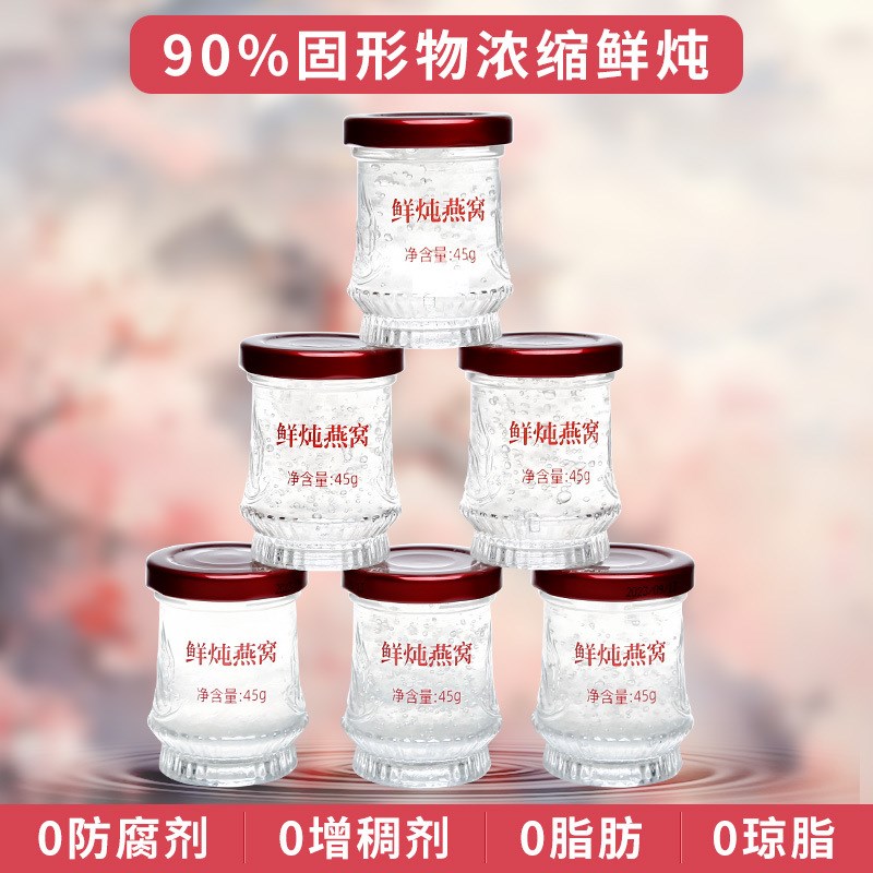 热销鲜炖燕窝45g*7瓶周套餐浓鲜冰糖燕窝印尼马来90%固形物礼盒