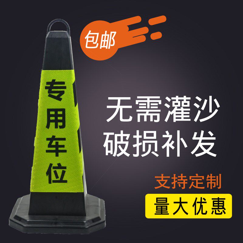 热销门口禁止停车警示牌 私家占车位桩阻车器 雪糕筒专用位静止标
