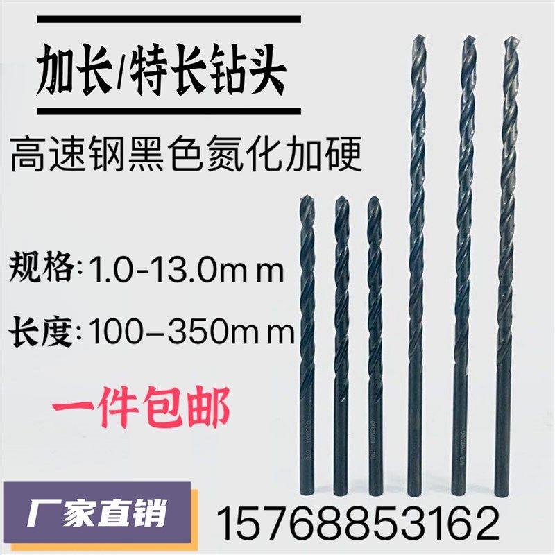 热销包邮直柄加长黑色麻花钻头非标特长加硬钻咀深孔钻打孔钢铁铝