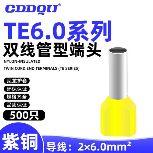 热销TE6010,6012,6014,6018尼龙双线管型接线端子形并线鼻子冷压C