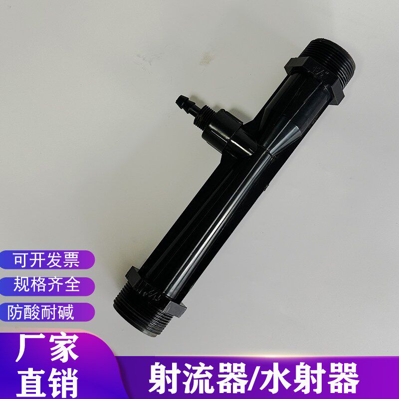 热销射流器UPVC 文氏管 水泵文丘里 塑料管道水射器 射水器气液混