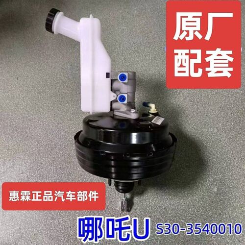 热销原厂哪吒U刹车总泵带真空助力器总成制动刹车真空泵大力鼓助
