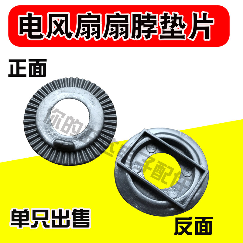 热销落地扇摇头支架台扇壁扇风扇脖子垫片齿轮弯头连接风扇配件