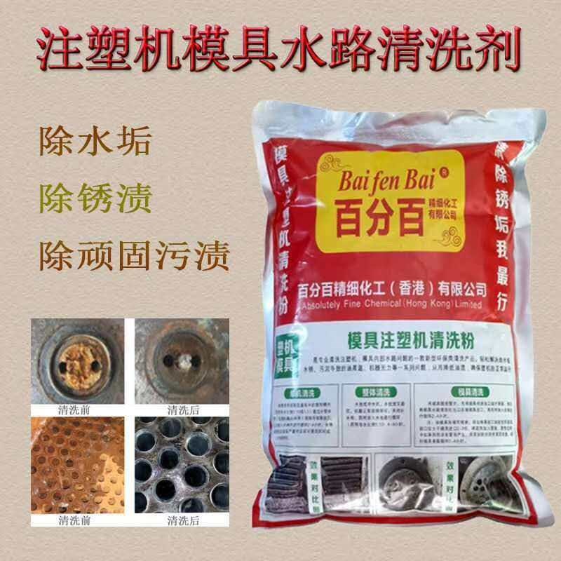 热销包邮水塔除垢剂清洗剂除水碱注塑机冷却器模具水路清洗粉2公