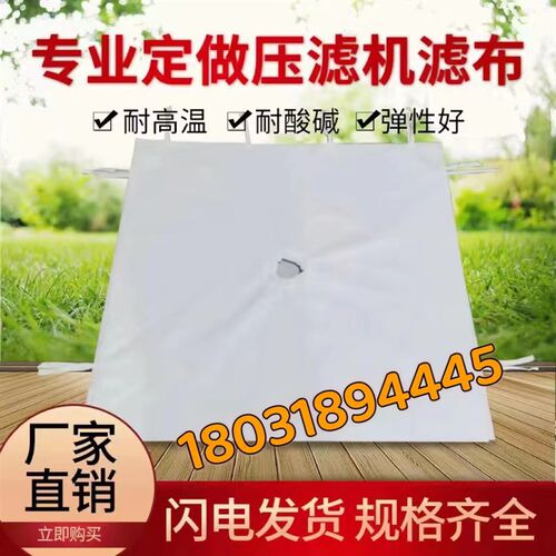 热销750B工业污水处理污泥洗沙洗煤压滤机滤布耐酸碱板框单丝滤布