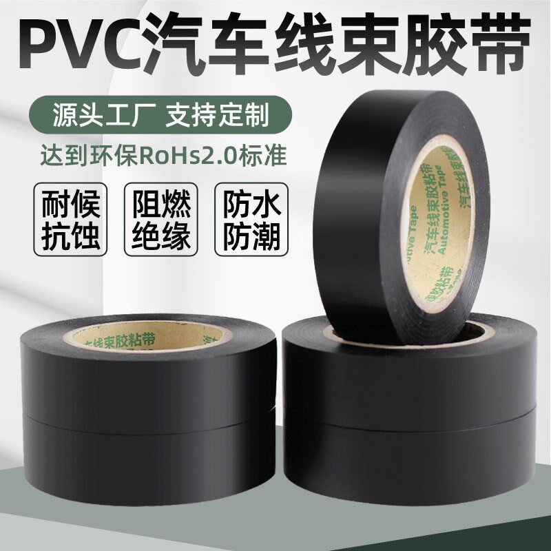 热销永乐线束电工胶布汽车耐高温绒布胶带通用耐磨绕线绝缘阻燃黑